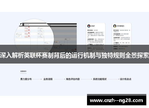 深入解析英联杯赛制背后的运行机制与独特规则全景探索 深入解析英联杯赛制背后的运行机制与独特规则全景探索