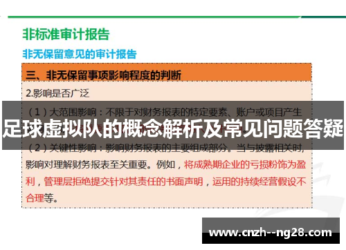 足球虚拟队的概念解析及常见问题答疑 足球虚拟队的概念解析及常见问题答疑