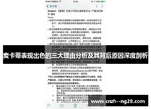 麦卡蒂表现出色的三大理由分析及其背后原因深度剖析 麦卡蒂表现出色的三大理由分析及其背后原因深度剖析