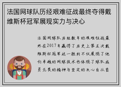 法国网球队历经艰难征战最终夺得戴维斯杯冠军展现实力与决心 法国网球队历经艰难征战最终夺得戴维斯杯冠军展现实力与决心