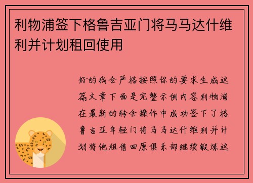 利物浦签下格鲁吉亚门将马马达什维利并计划租回使用 利物浦签下格鲁吉亚门将马马达什维利并计划租回使用