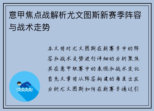 意甲焦点战解析尤文图斯新赛季阵容与战术走势