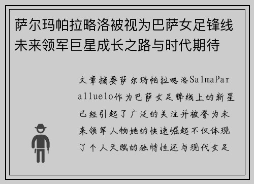萨尔玛帕拉略洛被视为巴萨女足锋线未来领军巨星成长之路与时代期待 萨尔玛帕拉略洛被视为巴萨女足锋线未来领军巨星成长之路与时代期待